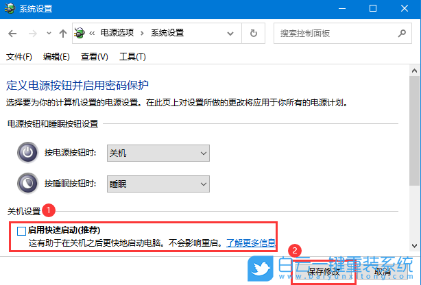 Win10,关不了机步骤