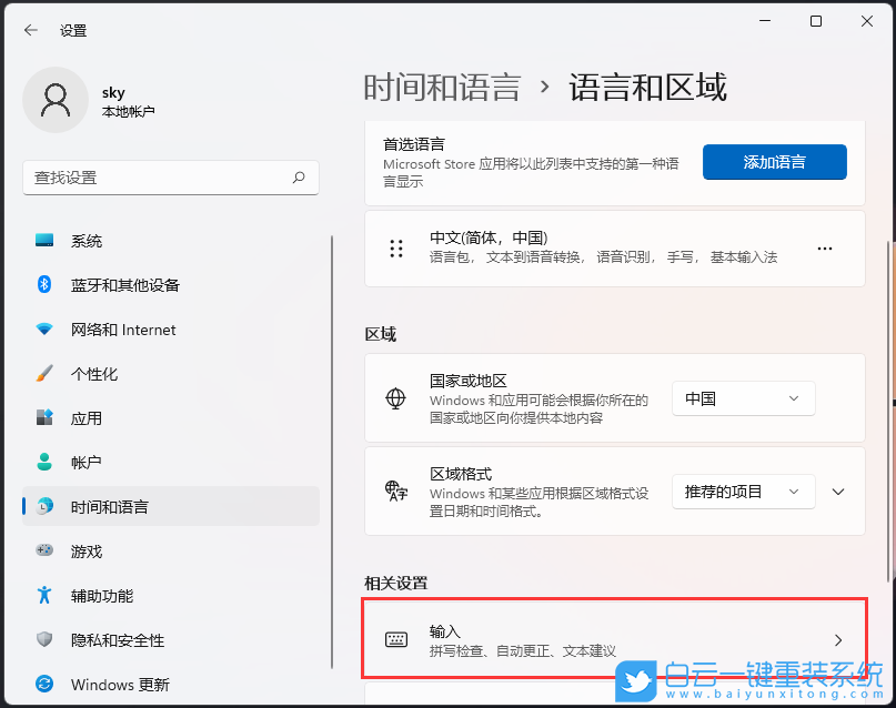 Windows,显示已禁用的输入法,输入法步骤