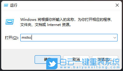 Win11,远程控制,mstsc步骤