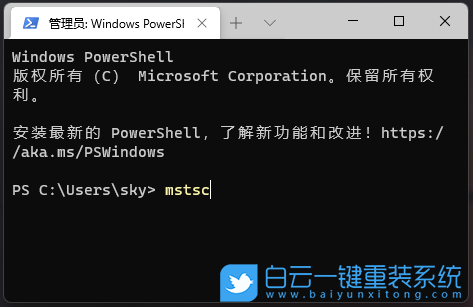 Win11,远程控制,mstsc步骤