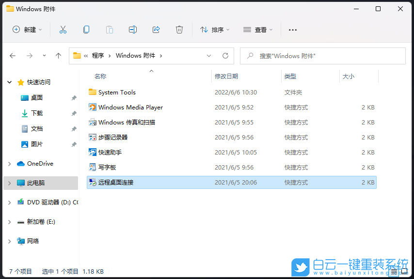 Win11,远程控制,mstsc步骤
