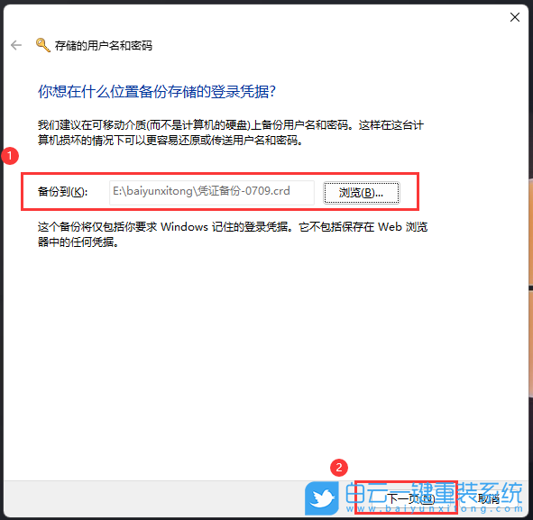 Win11,备份还原,用户名密码步骤