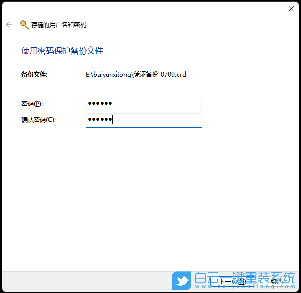 Win11,备份还原,用户名密码步骤