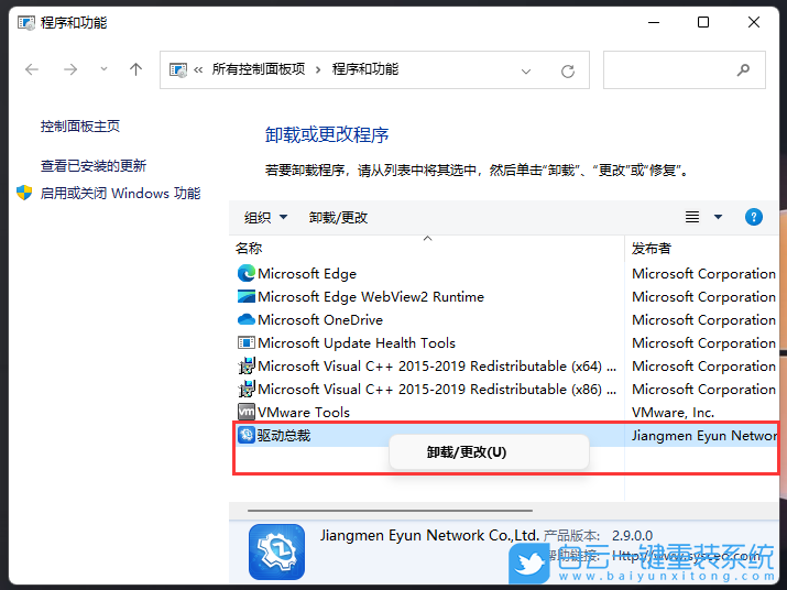 Win11,卸载程序,卸载软件步骤