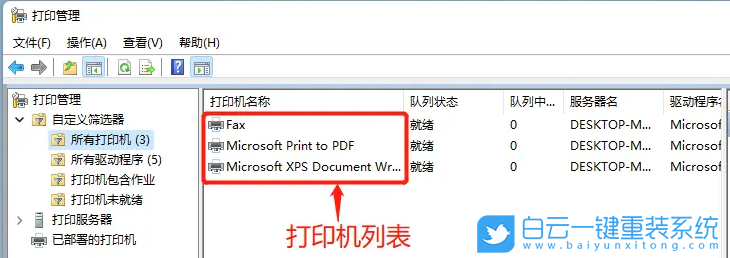 Win11,打印机,打印任务步骤