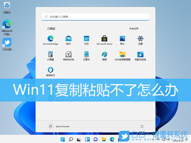 Win11,复制粘贴,复制粘贴不了怎么办步骤