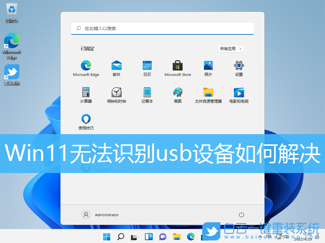 Win11,usb,usb设备步骤