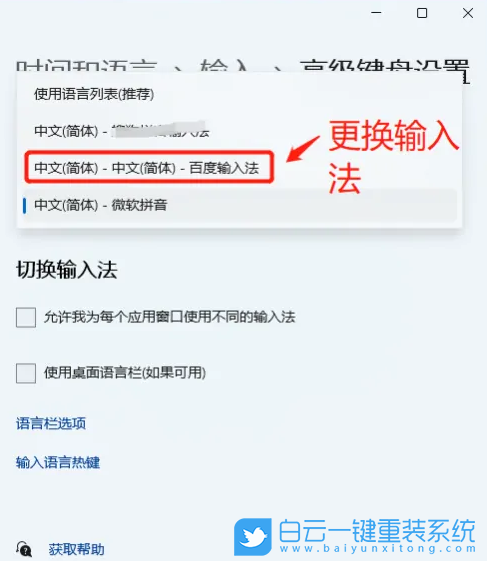 Win11,输入法,默认输入法步骤