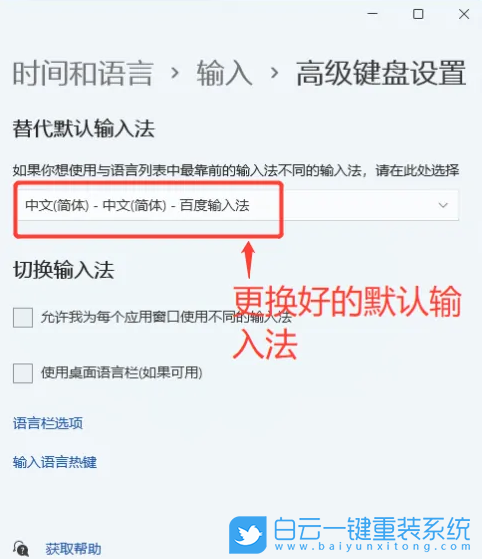 Win11,输入法,默认输入法步骤