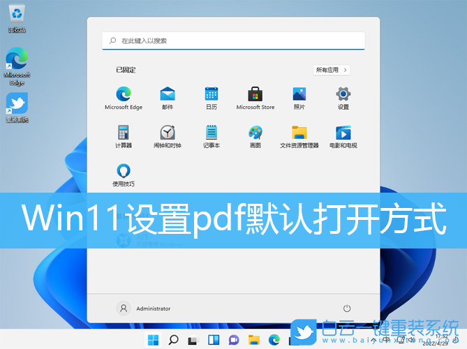 Win11,pdf,打开方式步骤
