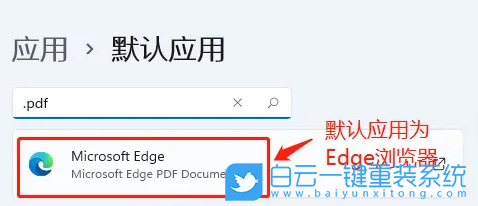 Win11,pdf,打开方式步骤