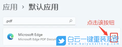 Win11,pdf,打开方式步骤