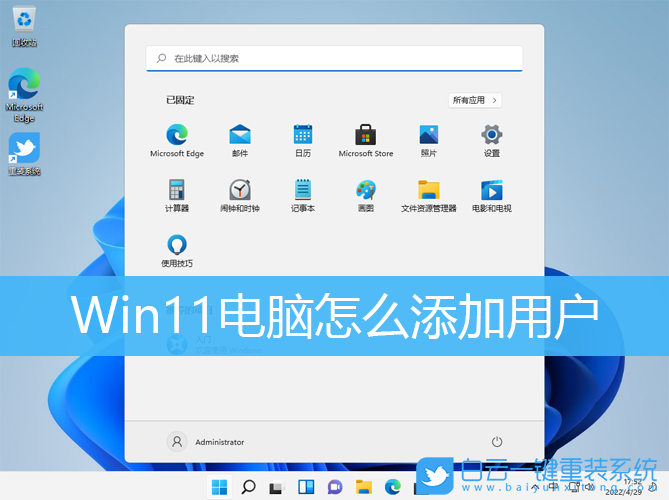 Win11,添加用户,用户账户步骤