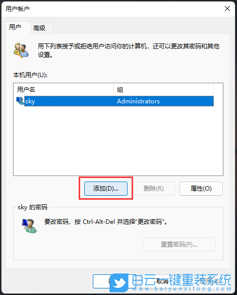 Win11,添加用户,用户账户步骤