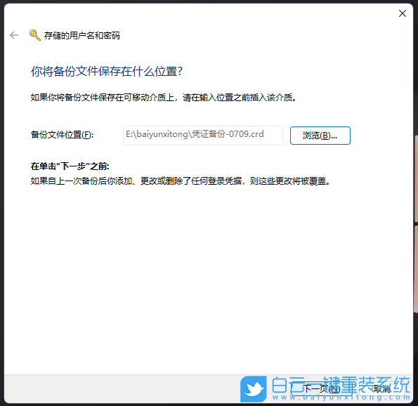 Win11,备份还原,用户名密码步骤