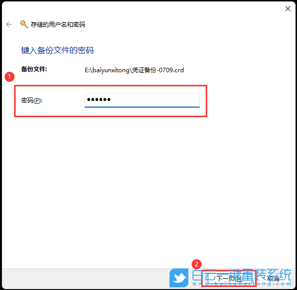 Win11,备份还原,用户名密码步骤