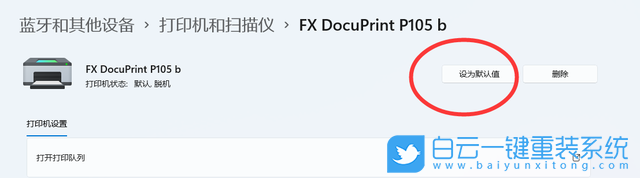 Win11,打印机,无法打印步骤