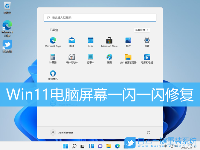 Win11,屏幕,闪屏步骤