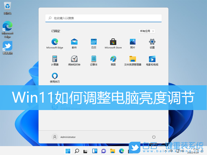 Win11,电脑亮度,屏幕亮度步骤