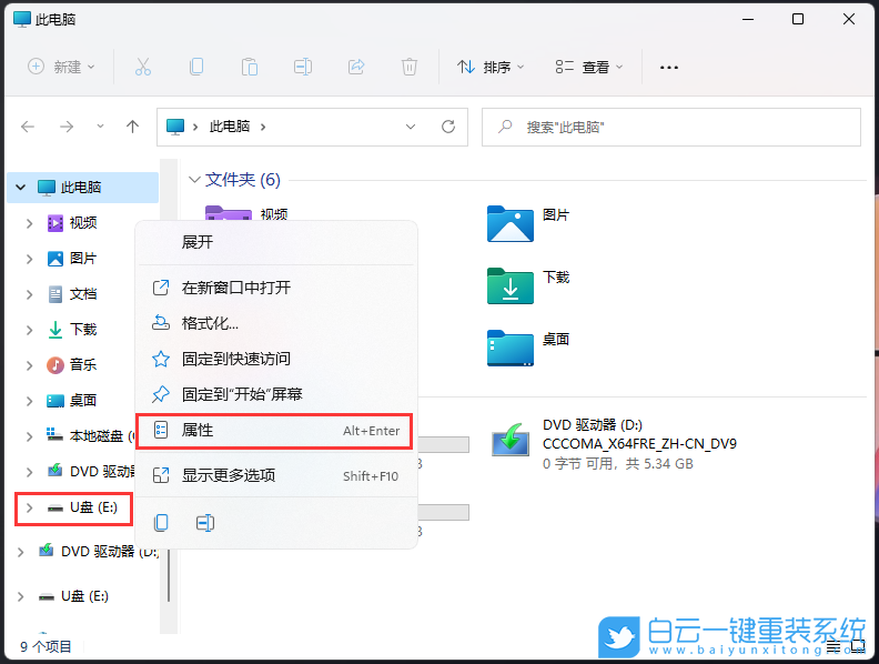 U盘,重装系统,系统,Win7,Win10,Win11步骤