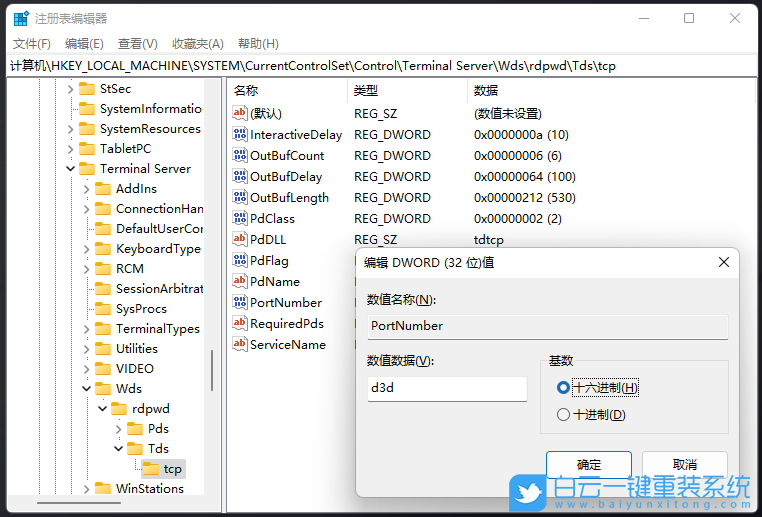 Win11,远程桌面,远程端口步骤
