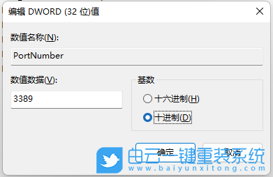 Win11,远程桌面,远程端口步骤
