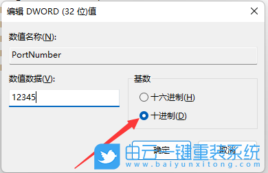 Win11,远程桌面,远程端口步骤