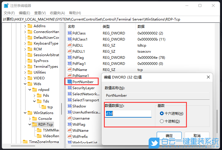 Win11,远程桌面,远程端口步骤