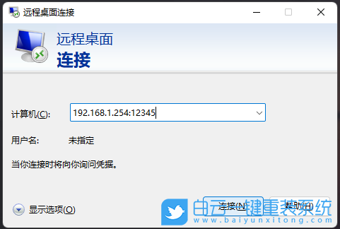 Win11,远程桌面,远程端口步骤