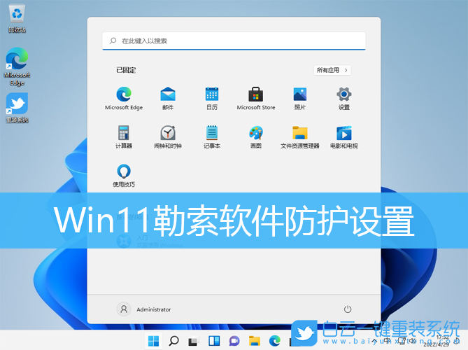 Win11,勒索软件,文件夹步骤