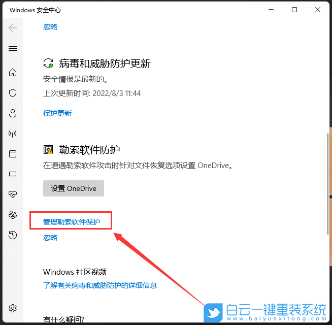 Win11,勒索软件,文件夹步骤