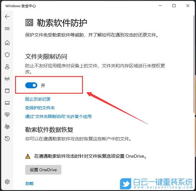 Win11,勒索软件,文件夹步骤