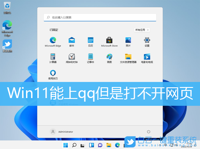 Win11,qq,打不开网页步骤