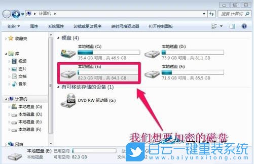 Win7,bitlocker,硬盘加密步骤