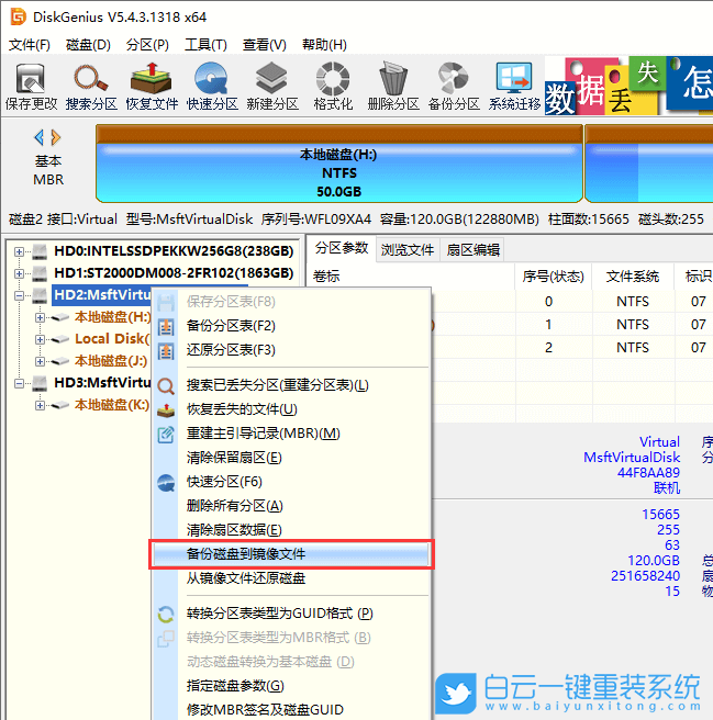 备份磁盘,镜像文件,硬盘步骤