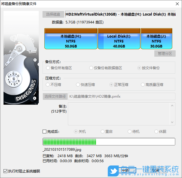 备份磁盘,镜像文件,硬盘步骤
