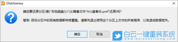 镜像文件,还原分区,恢复分区步骤