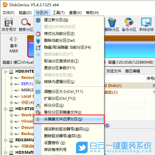 镜像文件,还原分区,恢复分区步骤