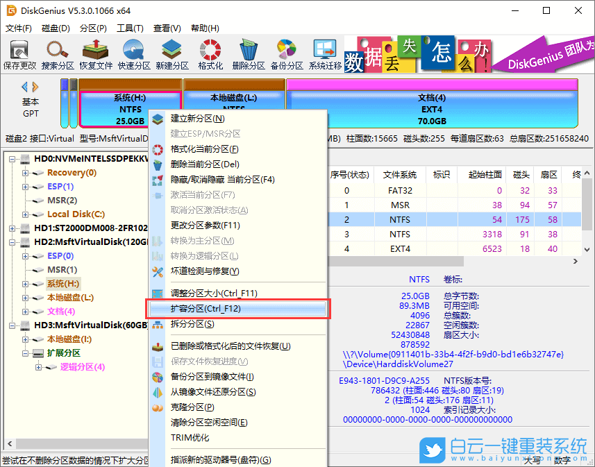 无损扩容分区,磁盘分区,DiskGenius步骤
