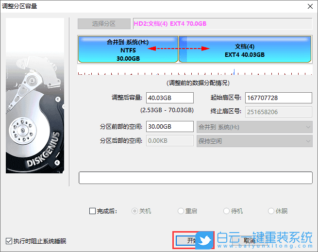 无损扩容分区,磁盘分区,DiskGenius步骤