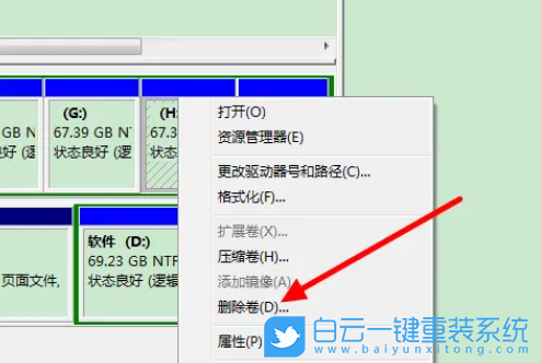 Win7,磁盘合并,磁盘分区合并步骤