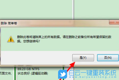 Win7,磁盘合并,磁盘分区合并步骤