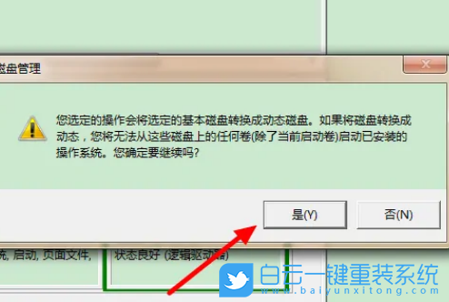 Win7,磁盘合并,磁盘分区合并步骤