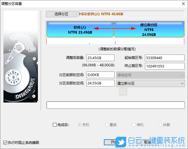拆分分区,分区,硬盘步骤