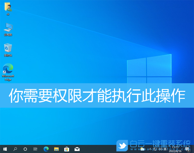Win10,权限,管理权限步骤