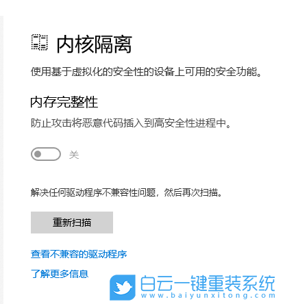 Win11,内核隔离,驱动步骤