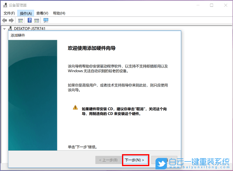 清华同方,超锐X30,笔记本重装系统,Win10步骤