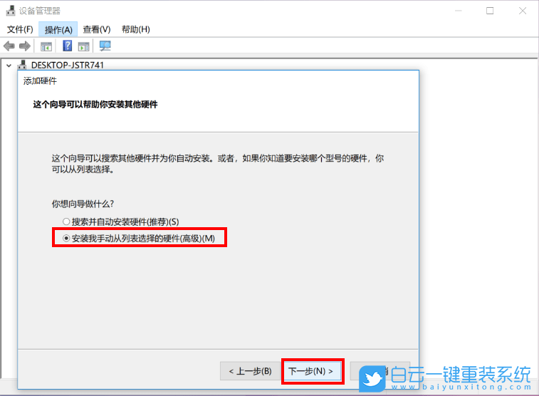 清华同方,超锐X30,笔记本重装系统,Win10步骤