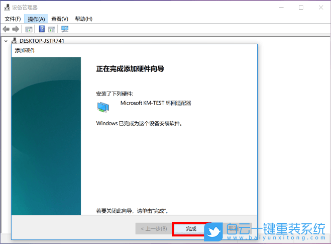 清华同方,超锐X30,笔记本重装系统,Win10步骤