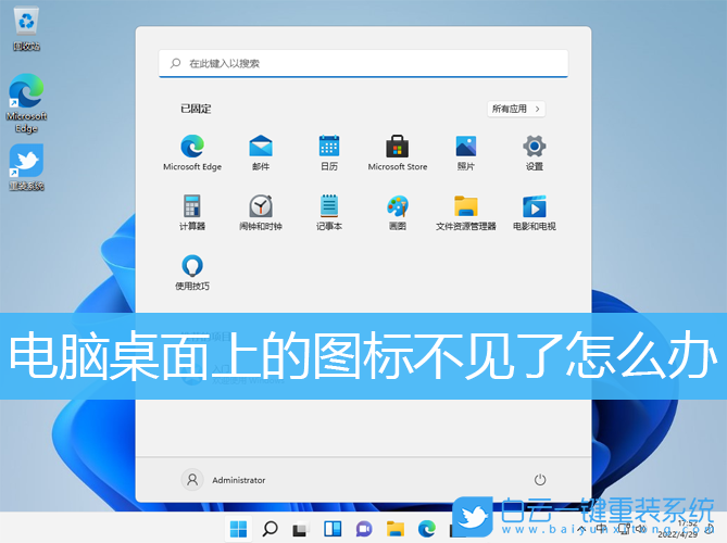 Win11,电脑桌面,桌面图标步骤